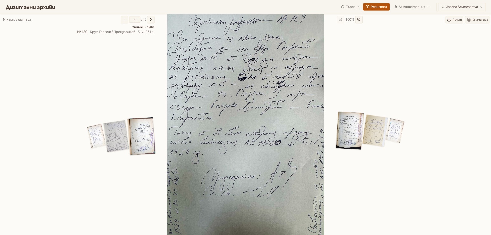Разлистване на регистъра за 1961 г. на екрана: отворен на нашия лист, № 189, Крум Георгиев Трендафилов, със страниците на регистъра подредени отстрани като ветрило.
