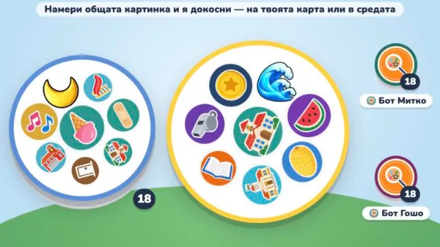 Намери го!