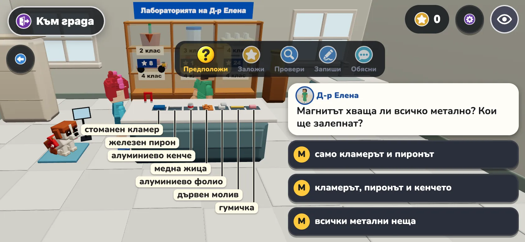 Опит с магнит и предмети на масата в лабораторията.