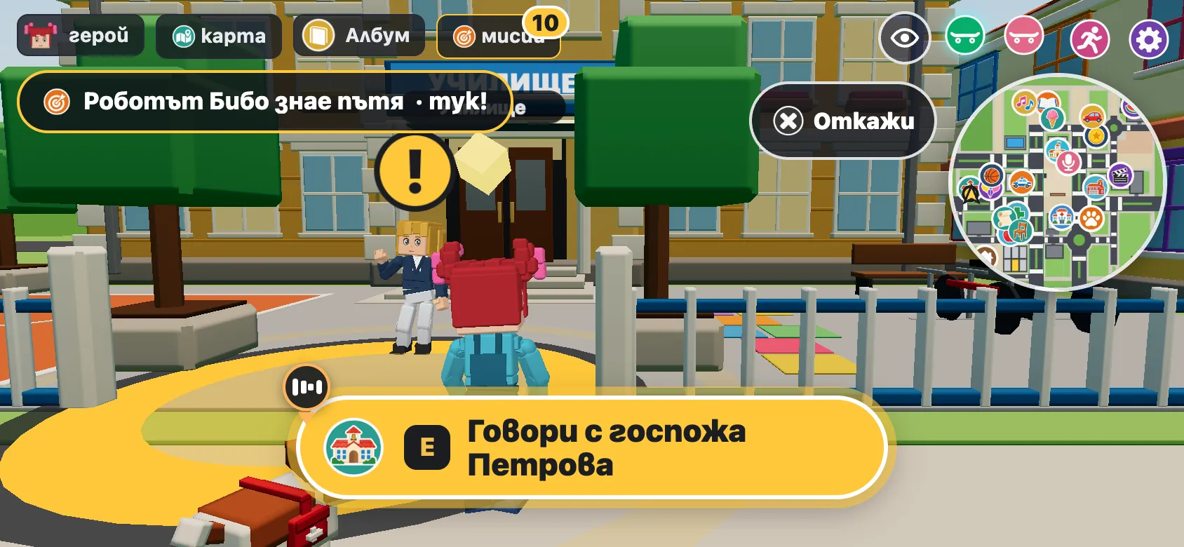 Кадър от играта. Мила започва мисията с робота Бибо пред училището.
