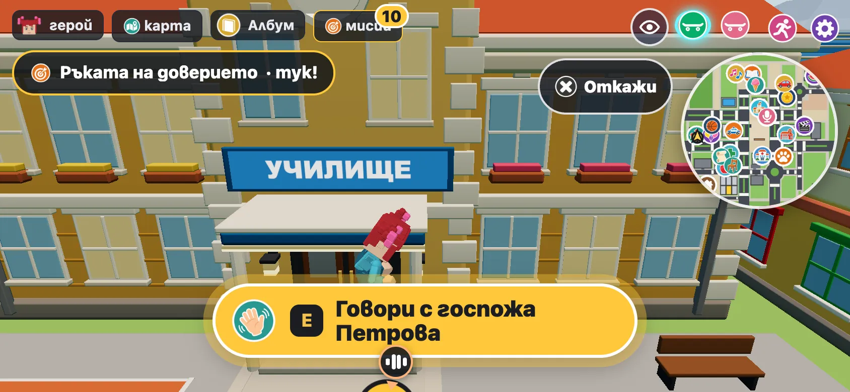 Мила пред училището отива да говори с госпожа Петрова.